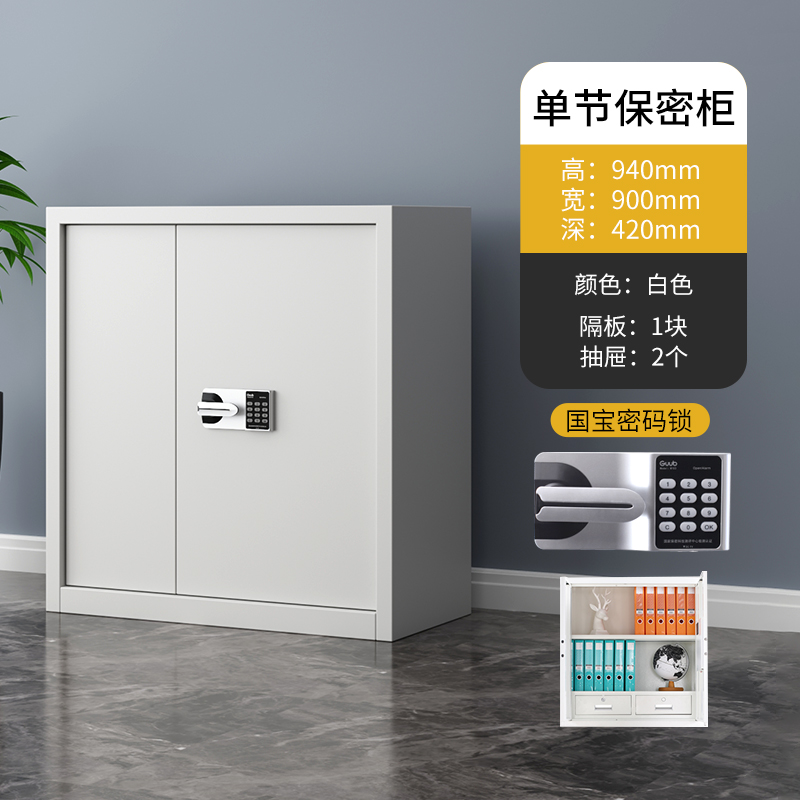 三森沃国保锁单节保密柜