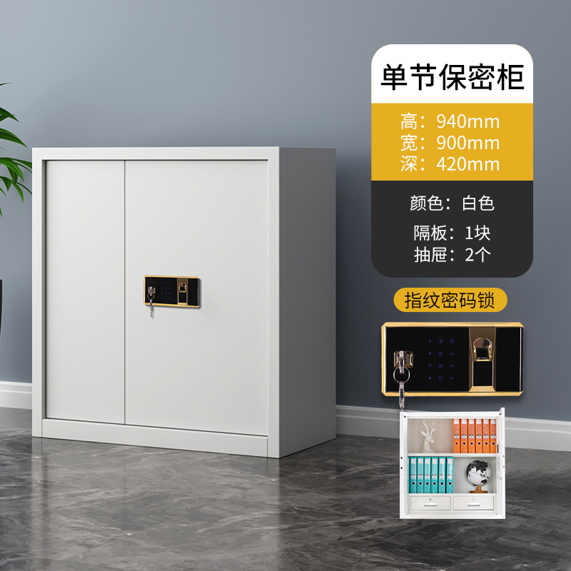 三森沃指纹锁单节保密柜
