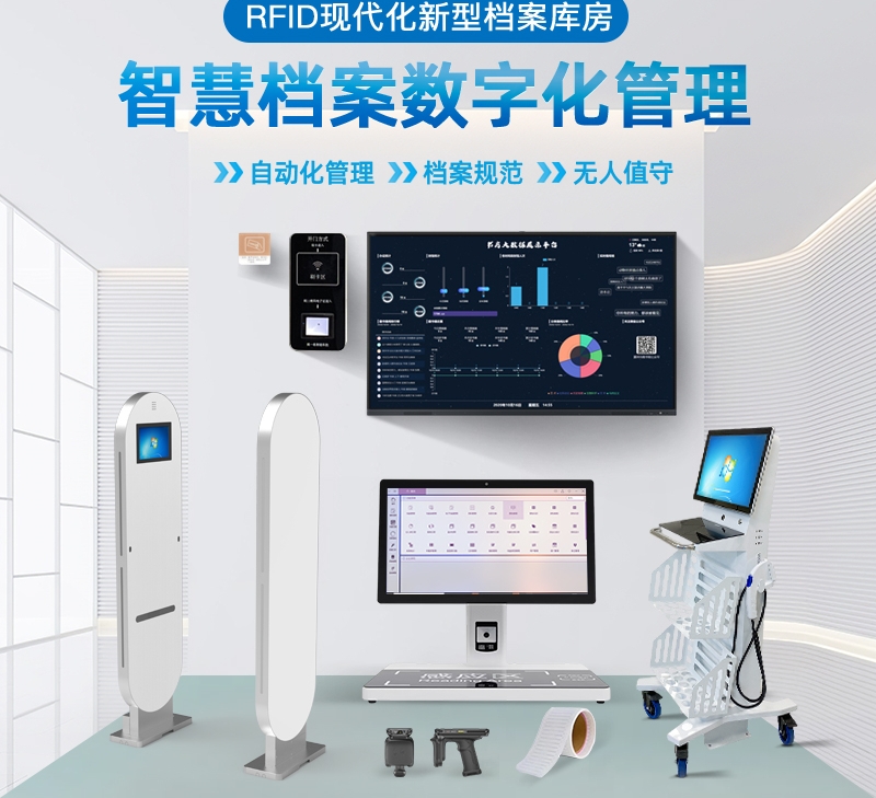 智慧档案数字化管理