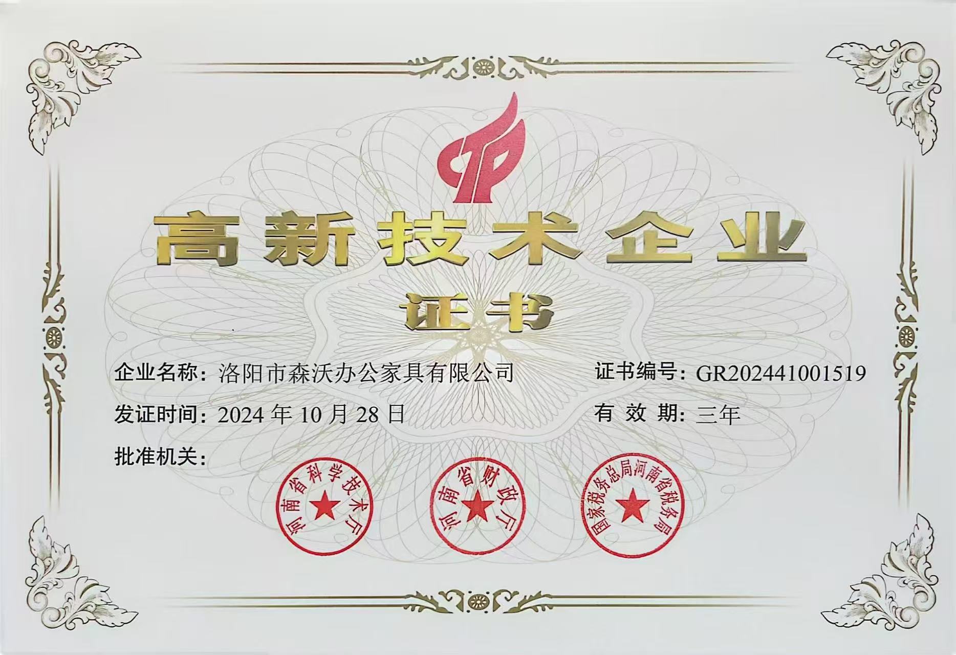 高企